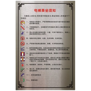 电梯标识牌乘客须知标识提示牌不锈钢警示牌亚克力安全使用须知牌
