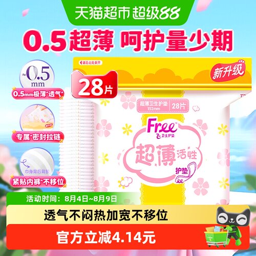 Free飞护垫超薄透气28片