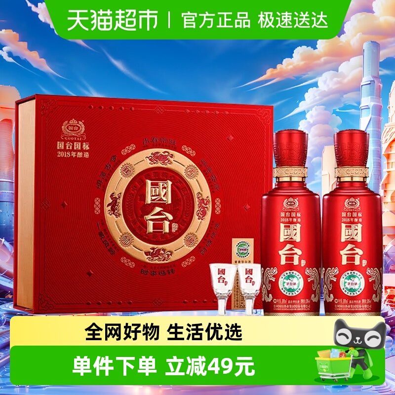 国台白酒国台国标53度100ml*2瓶礼盒装小酒版酱香型2018版酿造