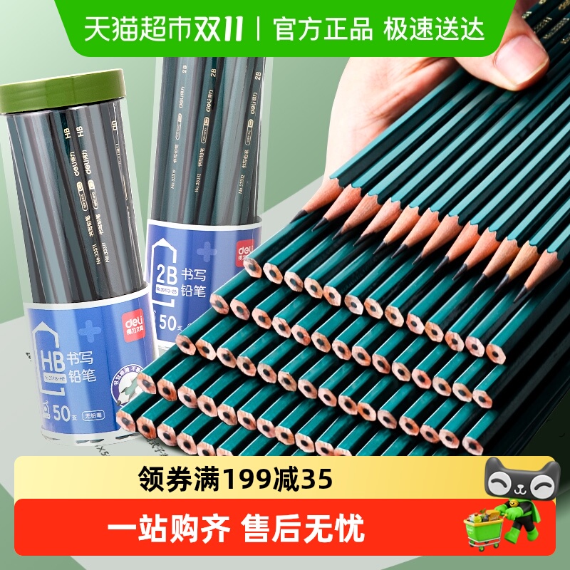 得力原木绿杆铅笔石墨铅芯