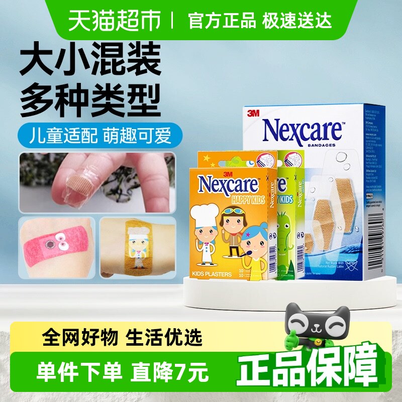3M创口贴儿童创可贴医用伤口贴透气可爱卡通图案舒适透气隔离污染