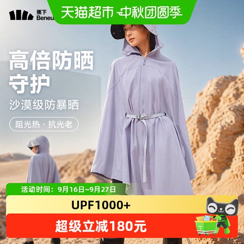 蕉下UPF2000+轻薄透气防晒衣