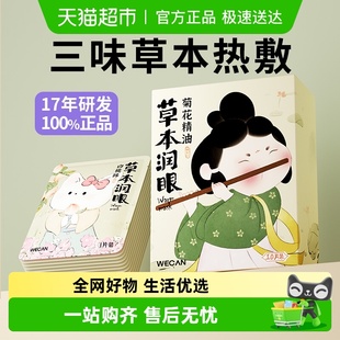 维康草本蒸汽眼罩舒缓润眼干涩热敷睡眠遮光发热专用护眼贴1