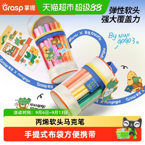 掌握儿童丙烯马克笔弹性软头便携