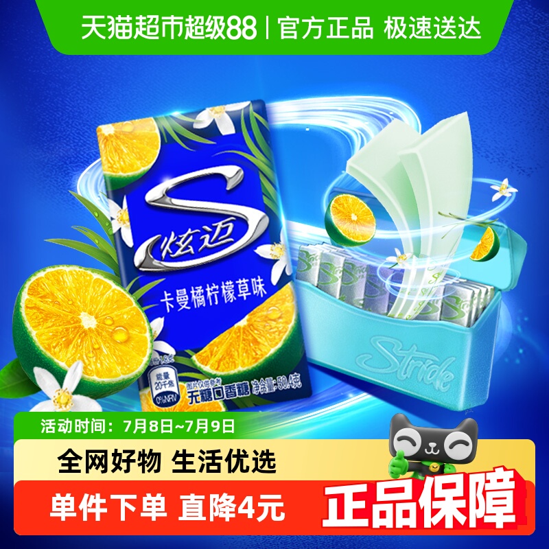 炫迈无糖口香糖糖果卡曼橘柠檬草味口气清新休闲零食
