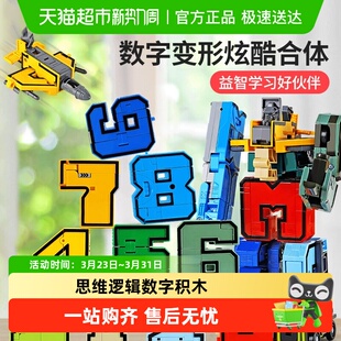 数字变形机器人数字变形机器人男孩子拼装 益智儿童3一6岁生日礼物