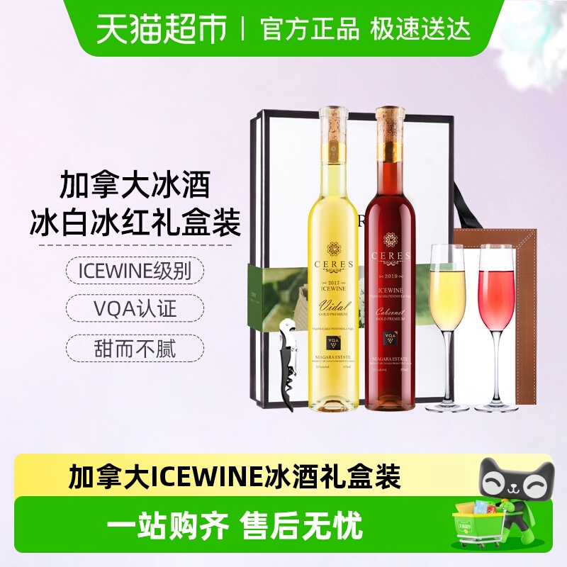 加拿大冰酒ICEWINE甜葡萄酒礼盒