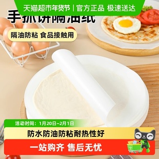 烤乐仕手抓饼隔油纸隔离膜食品级葱油饼油纸冷冻圆形