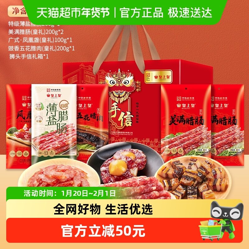皇上皇腊肠广府喜庆腊味礼盒900g广式腊肠腊肉干货礼盒中秋送礼,粮油调味/速食/干货/烘焙,香肠/腊肠/烤肠,淘宝优惠券,粉丝福利购,淘宝优惠卷