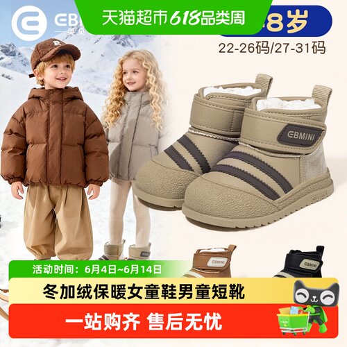 EBMINI/英贝米尼加绒保暖雪地靴