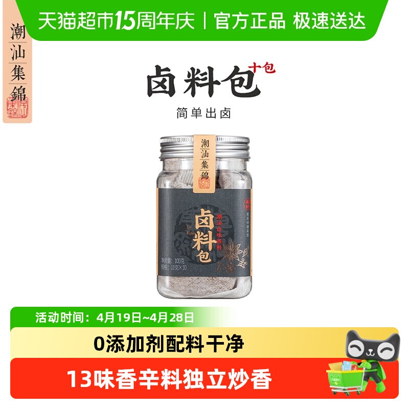 潮汕集锦 五香卤料包茶叶蛋卤料包家用纱布袋卤味汁卤牛鹅肉卤蛋