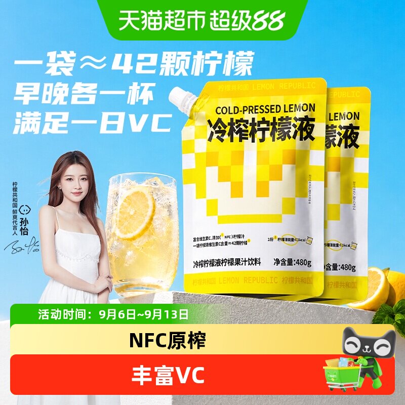 柠檬共和国冷榨柠檬液低脂无负担图片