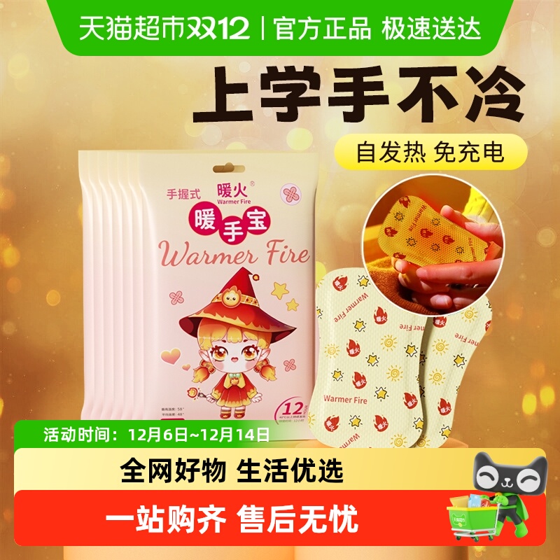 暖火暖手穿戴式自发热暖宝宝贴