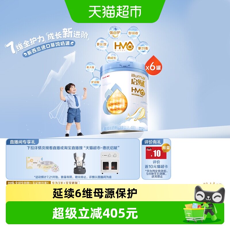 【热卖爆款】惠氏启赋成长奶粉蓝钻4段3岁+810g*6罐HMO/进口奶源