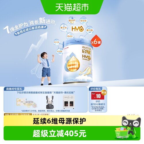 启赋蓝钻4段成长奶粉810g*6罐HMO