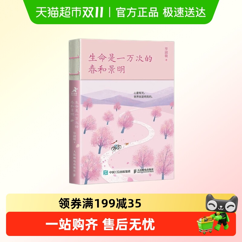 生命是一万次的春和景明毕淑敏