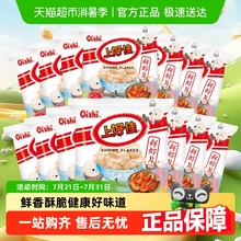 【次日达】上好佳鲜虾片5g*20包办公室零食礼包薯61儿童小吃食品