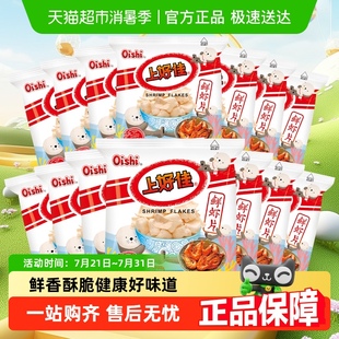 上好佳鮮蝦片5g 20包辦公室零食禮包薯61兒童小吃食品 次日達