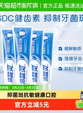 【下拉详情享优惠】冷酸灵抑菌斑抗敏感牙膏180g*4支清新口气