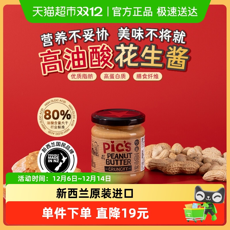 皮卡思无添加盐颗粒花生酱