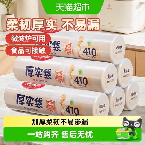 美丽雅中号厚实耐用保鲜袋