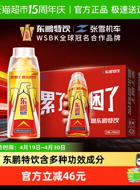 【张雪机车同款】东鹏特饮维生素功能性运动饮料加班熬夜整箱48瓶