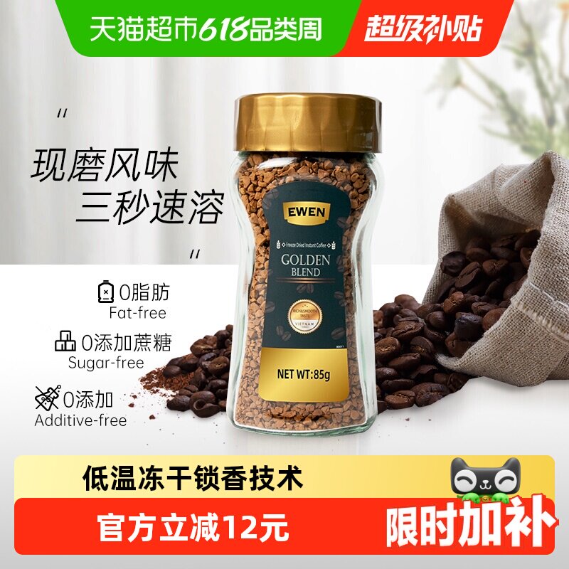 意文咖啡越南原装进口冻干速溶咖啡85g*1瓶黑咖啡粉芳香微苦