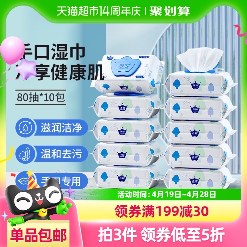 子初婴儿湿巾新生儿童湿纸巾手口专用家庭清洁湿巾实惠装