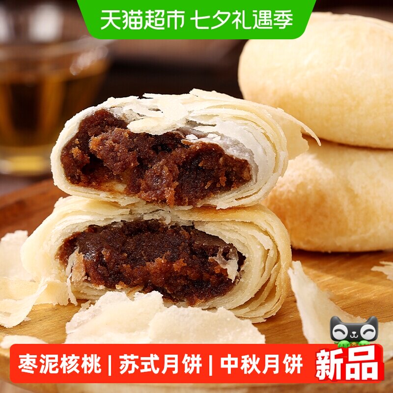稻香村苏式枣泥核桃月饼310g酥皮月饼中秋节送礼零食糕点心礼品