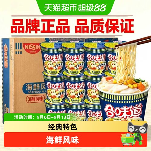 NISSIN日清合味道海鲜方便面整箱