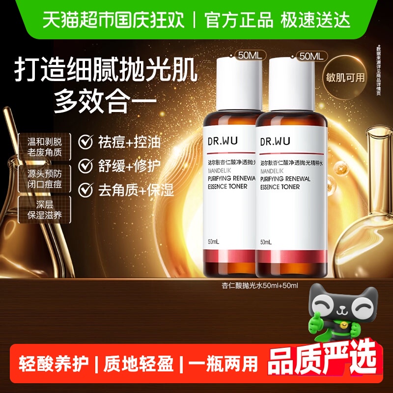 DR．WU/达尔肤控油抛光爽肤水