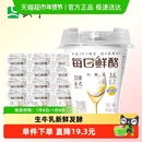 蒙牛每日鲜酪轻盈舒畅原味发酵酸奶优惠享不停