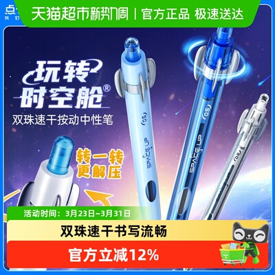 点石制笔玩转时空舱0.5mm中性笔