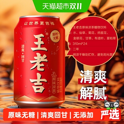 王老吉原味无糖凉茶310ml*24罐