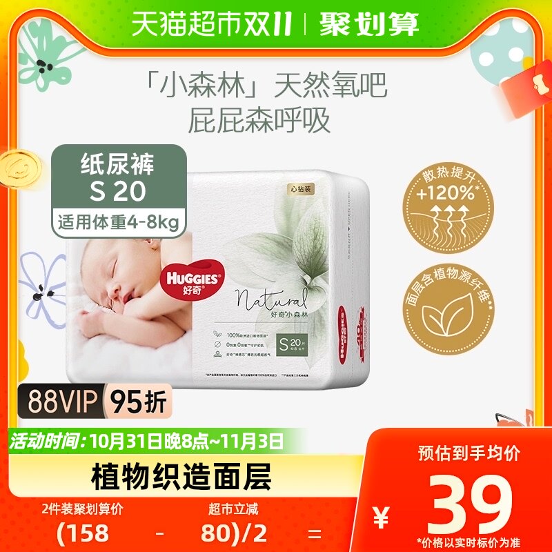 好奇小森林心钻装婴儿纸尿裤S20片夏季超薄透气新生儿宝宝尿不湿高性价比高么？
