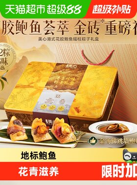 美心港式珍味粽子礼盒多口味礼盒