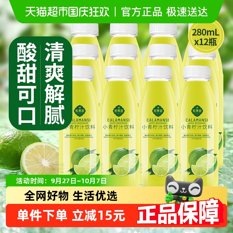 熙景源小青柠汁饮料280ml*12瓶