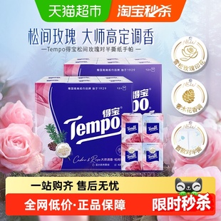 Tempo/得宝手帕纸雪松玫瑰系列纸巾4层便携纸巾