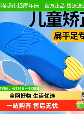 JvBV儿童矫正鞋垫扁平足内八字足弓支撑垫宝宝小孩纠正脚型男女童