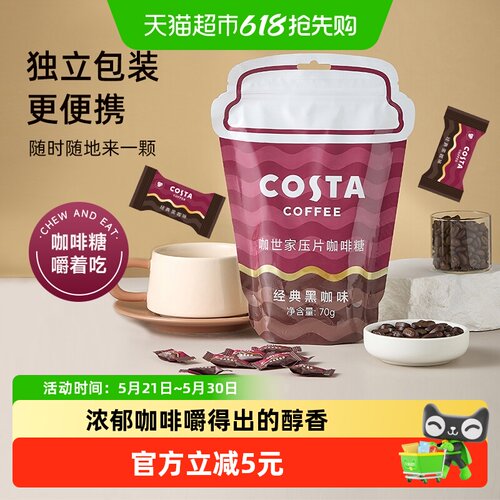 Costa压片咖啡糖70g浓郁咖啡口感