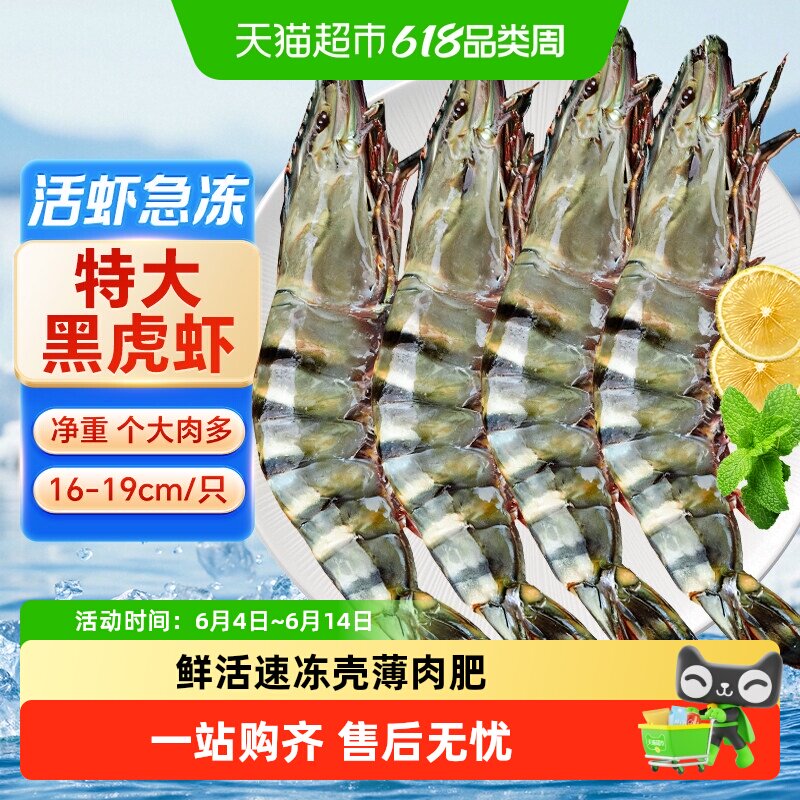 顺丰上门越南黑虎虾鲜活超大速冻新鲜大海虾老虎虾冷冻基围虾特大