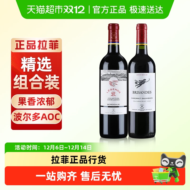拉菲传奇精选尚品理德红酒组合