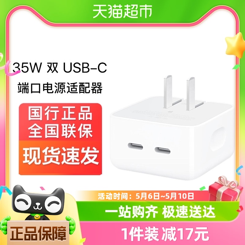 Apple/苹果35W双USB-C电源适配器iPhone15ProMax原装充电器快充头