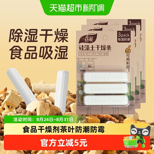 春风食品干燥剂硅藻土吸湿条