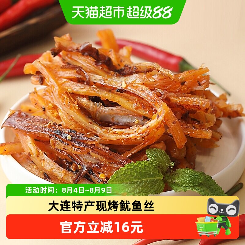 水一方现烤鱿鱼丝大连特产手撕碳烤即食香辣鱿鱼小吃休闲海味零食