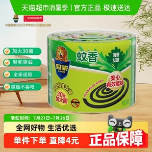 超威微烟艾草蚊香盘香30圈家用驱蚊灭蚊室内加大圈耐烧不易断