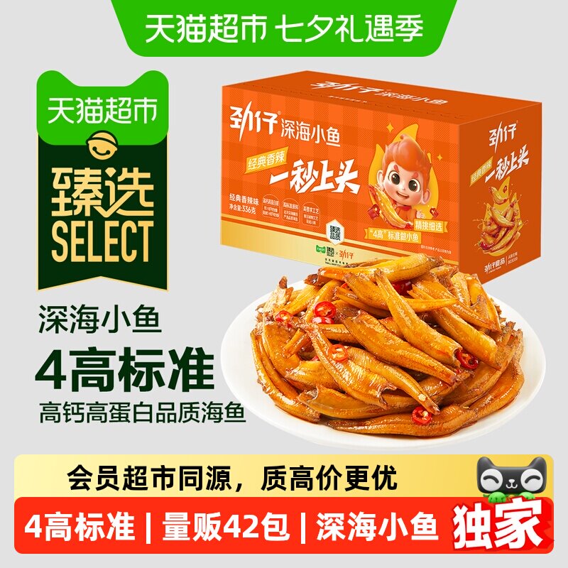 猫超臻选深海小鱼劲仔鱼干休闲食品办公室小吃辣味零食湖南特产