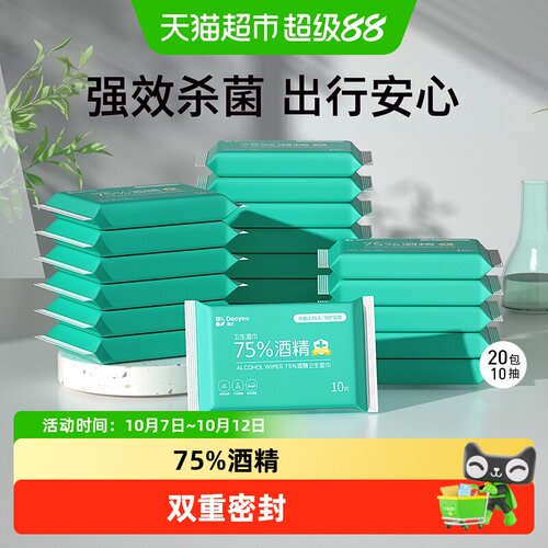 德佑75度酒精杀菌湿巾儿童专用