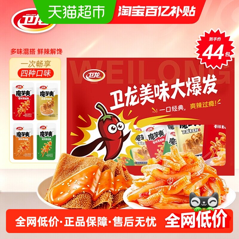 卫龙魔芋爽辣条素毛肚香辣酸辣麻辣麻酱混合口味零食大礼包