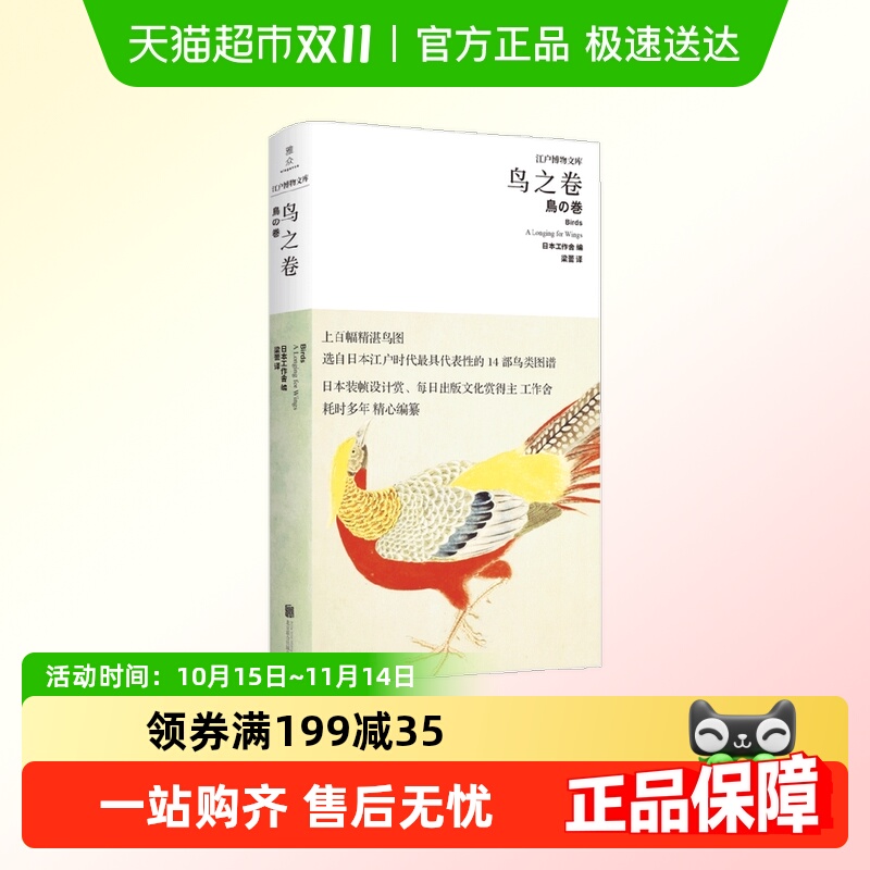 鸟之卷日本工作舍著文化